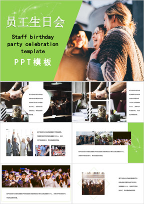 绿色大气员工生日相册成长相册ppt