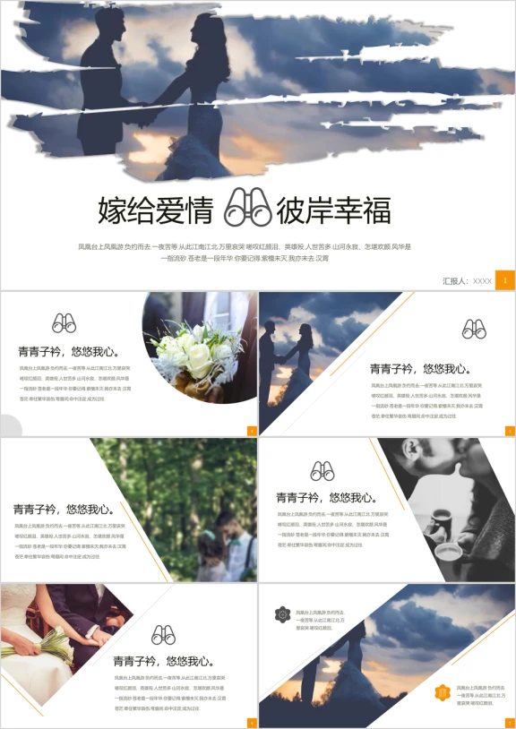 唯美婚纱结婚照片ppt模板