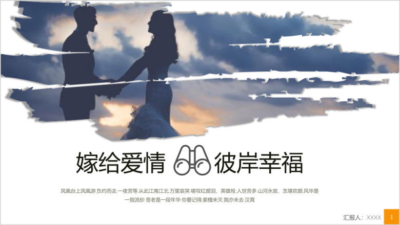 唯美婚纱结婚照片ppt模板