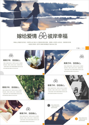 唯美婚纱结婚照片ppt模板