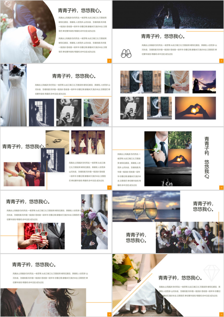 唯美婚纱结婚照片ppt模板