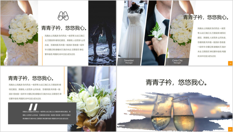 唯美婚纱结婚照片ppt模板