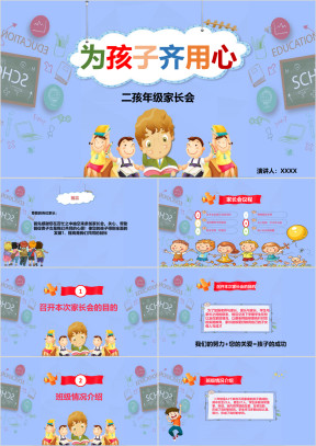 蓝色卡通小学生家长会模板ppt