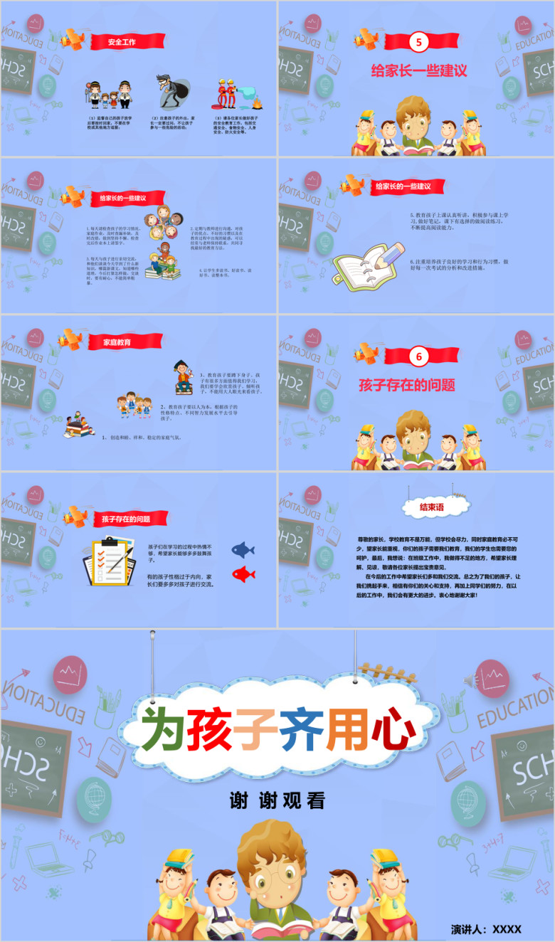 蓝色卡通小学生家长会模板ppt