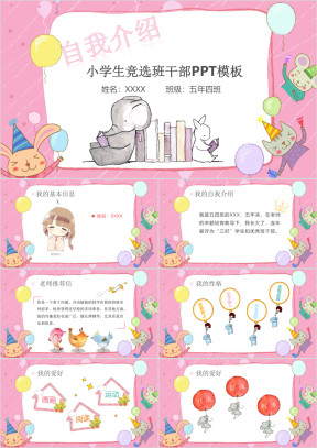 学生竞选自我介绍ppt模板