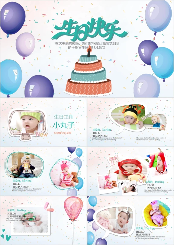 宝宝生日快乐生日宴成长电子相册ppt模板