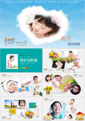 卡通儿童成长生日快乐电子相册ppt模板