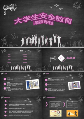 大学生网络安全主题讲座ppt