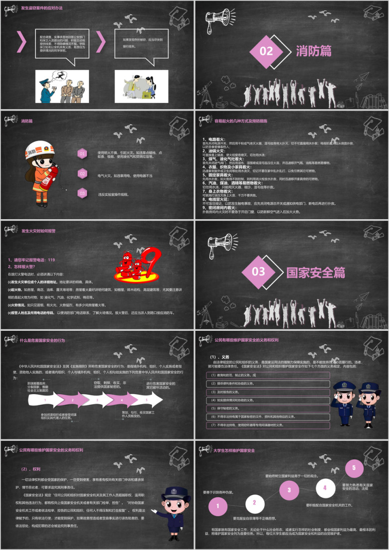 大学生网络安全主题讲座ppt