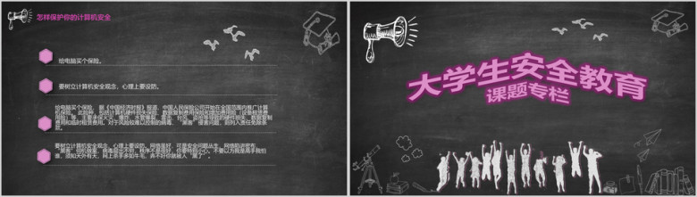 大学生网络安全主题讲座ppt