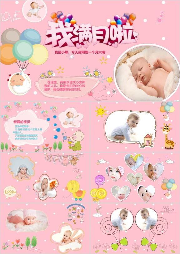 卡通可爱宝宝满月百日宴ppt相册