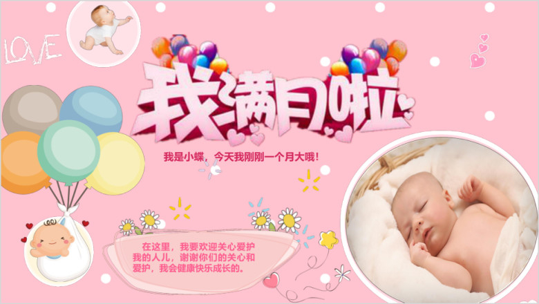 卡通可爱宝宝满月百日宴ppt相册