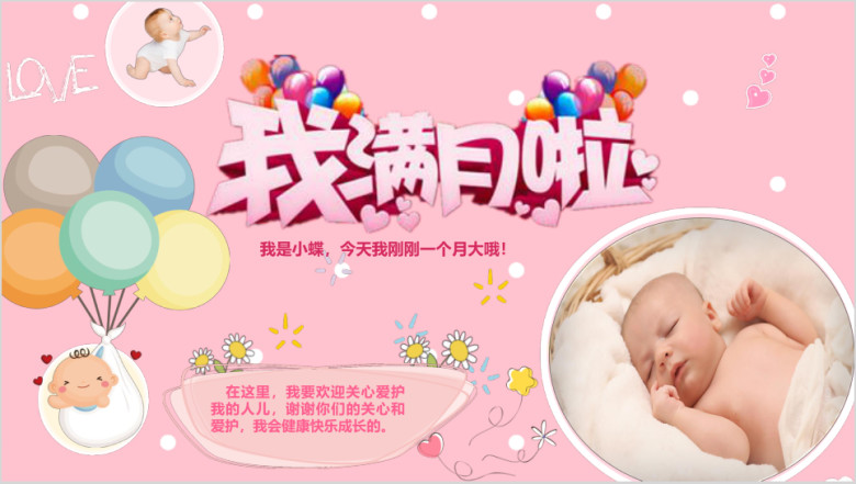 卡通可爱宝宝满月百日宴ppt相册