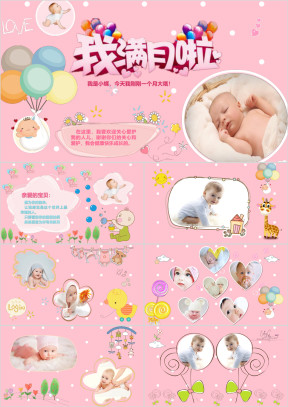 卡通可爱宝宝满月百日宴ppt相册
