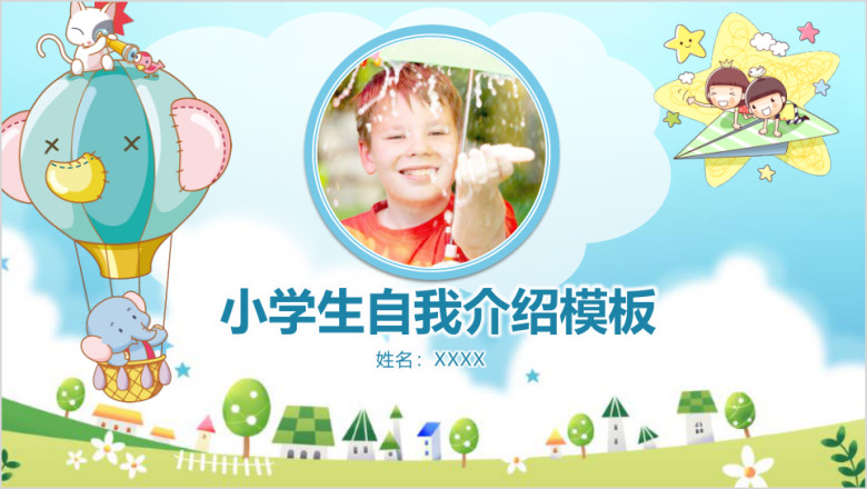 学生竞选自我介绍ppt模板