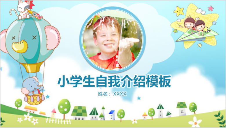 学生竞选自我介绍ppt模板