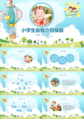 学生竞选自我介绍ppt模板