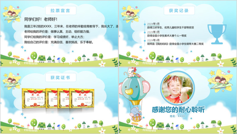 学生竞选自我介绍ppt模板