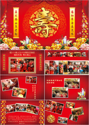 长辈生日祝寿寿宴寿辰长寿百岁祝寿ppt