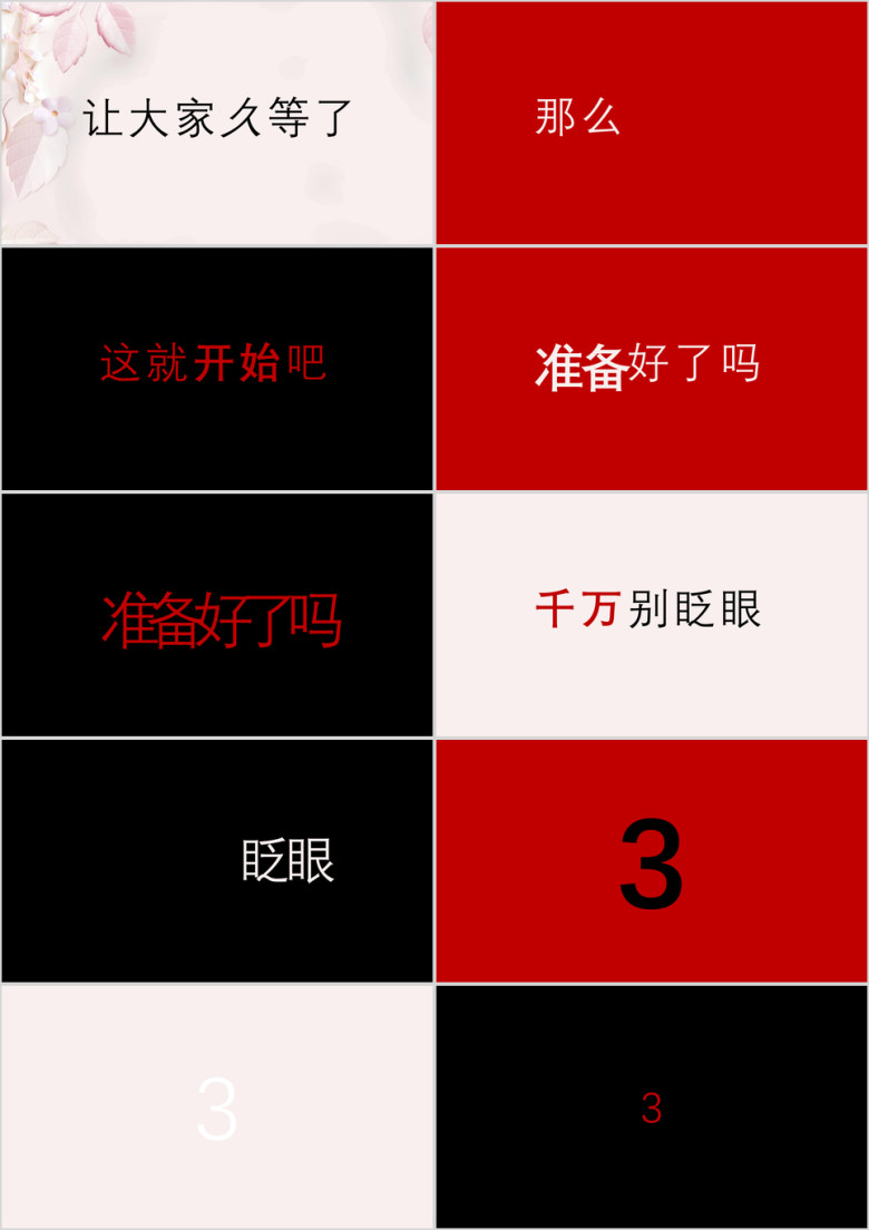 我们结婚啦婚礼开场快闪ppt模板
