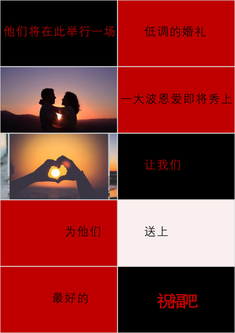 我们结婚啦婚礼开场快闪ppt模板