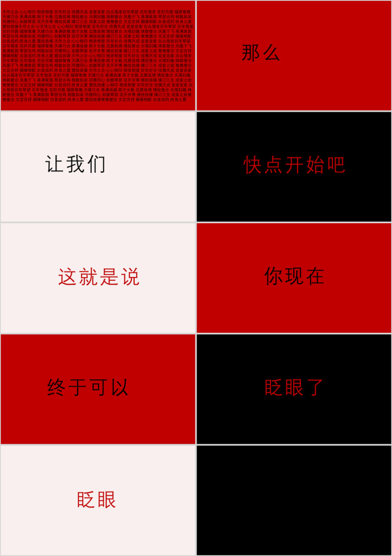 我们结婚啦婚礼开场快闪ppt模板