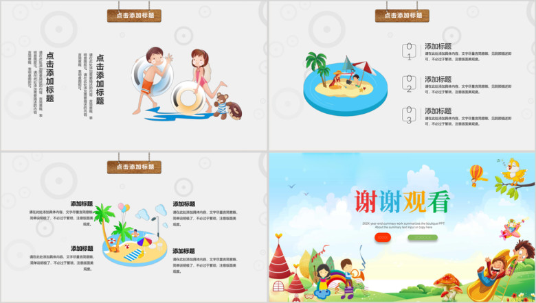 卡爱卡通奇趣童真欢乐亲子ppt