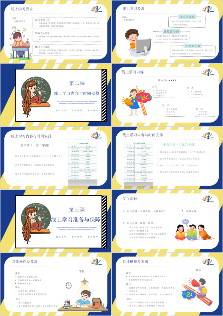 停学不停课预防新型冠状病毒知识ppt