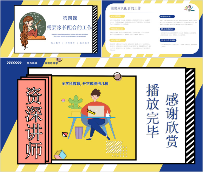停学不停课预防新型冠状病毒知识ppt