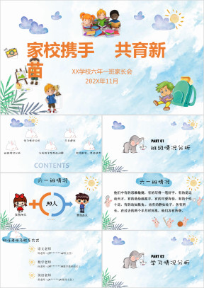绿色清新卡通简约小学生家长会模板ppt