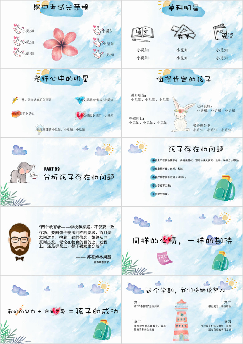 绿色清新卡通简约小学生家长会模板ppt