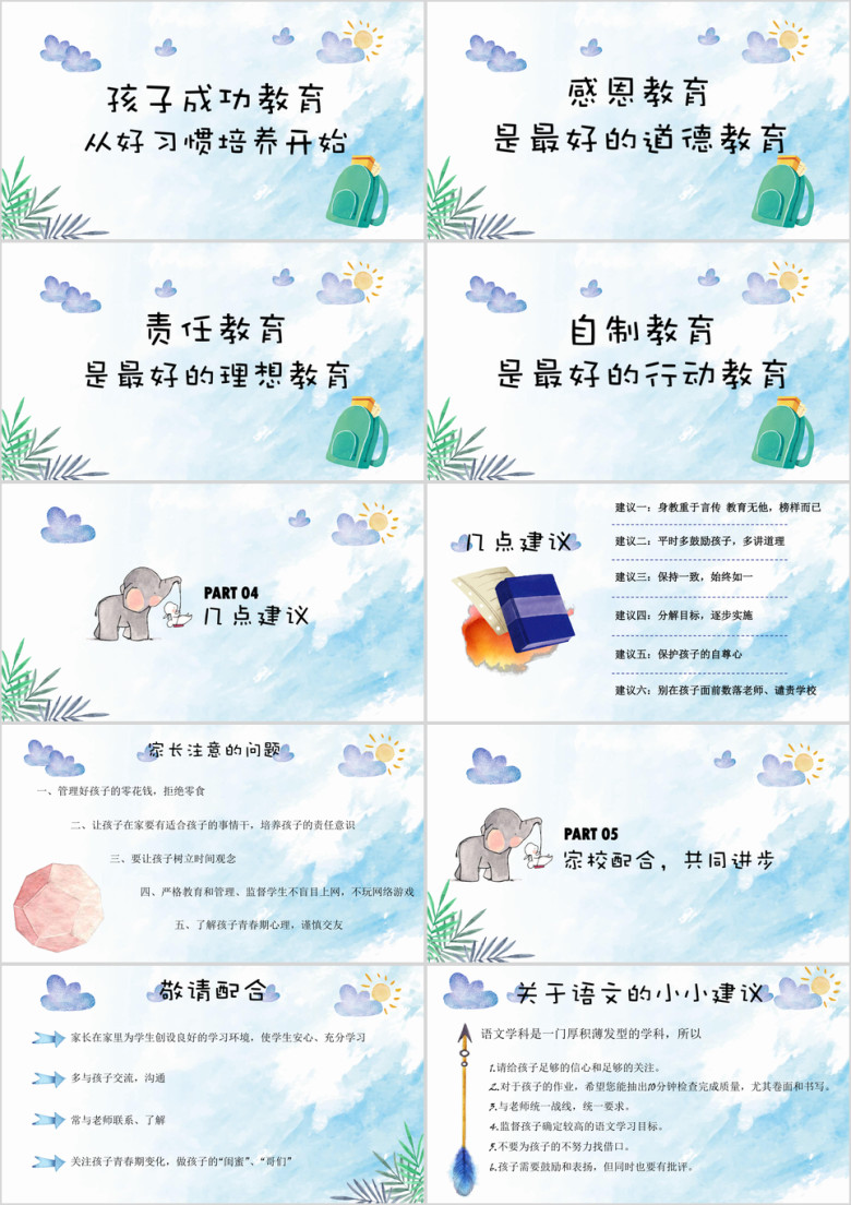 绿色清新卡通简约小学生家长会模板ppt