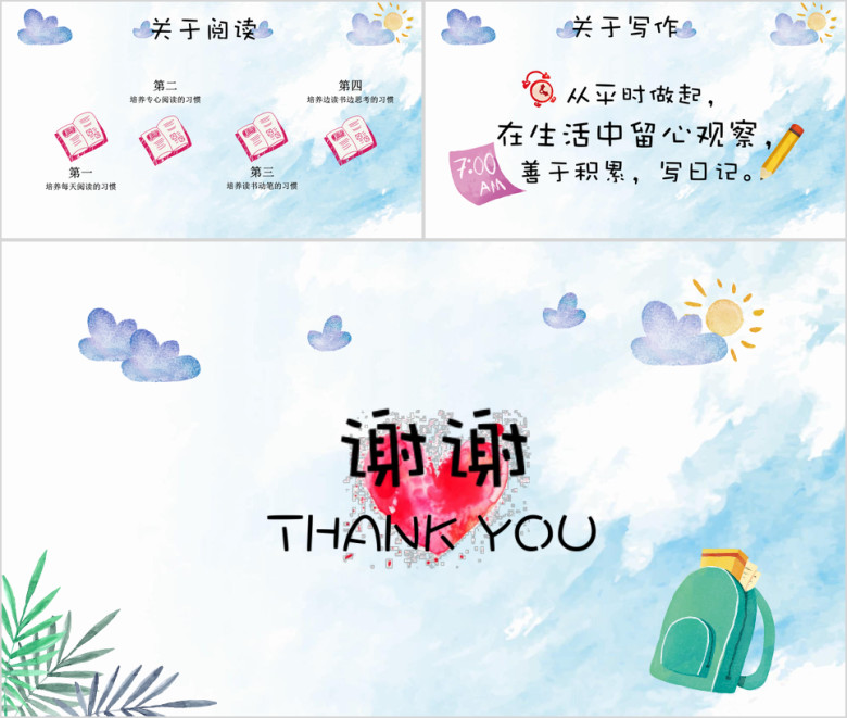 绿色清新卡通简约小学生家长会模板ppt