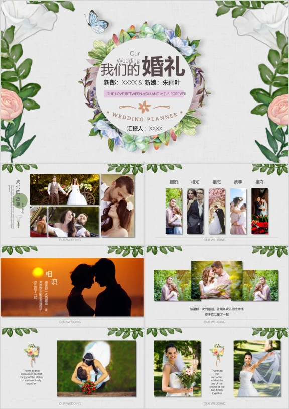 温馨浪漫婚纱婚庆结婚典礼通用ppt