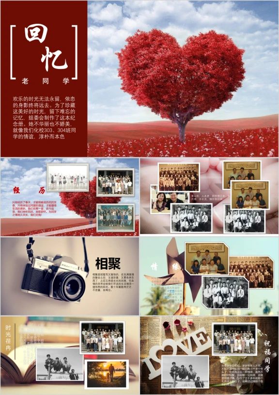 同学回忆同学录回忆相册ppt