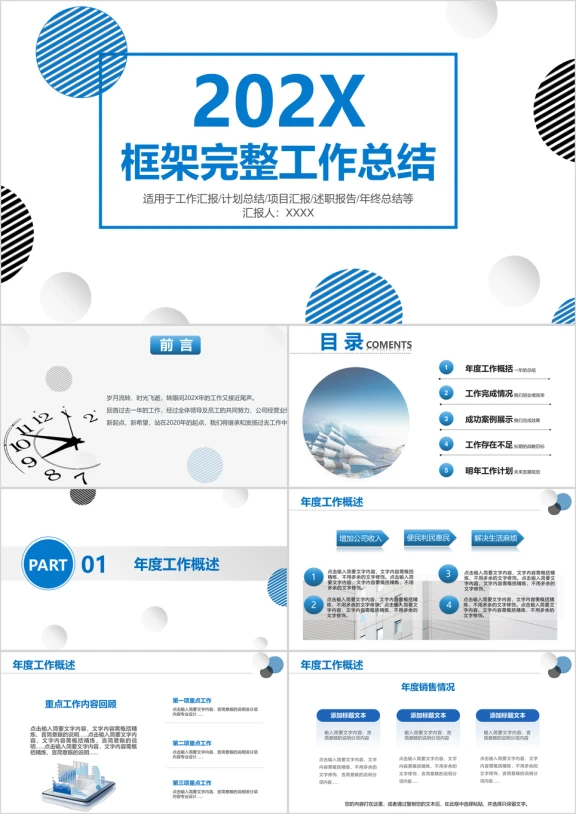 蓝色简约商务框架完整通用总结计划ppt模板
