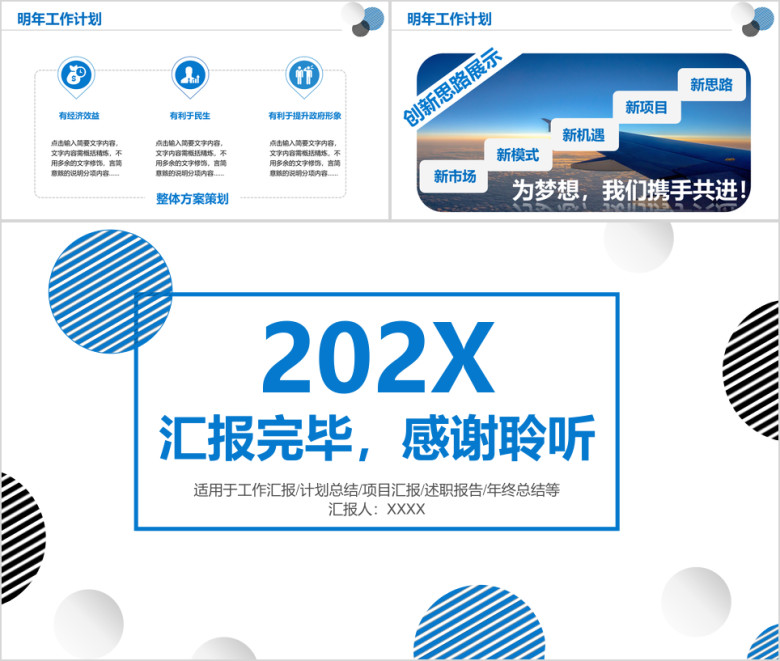 蓝色简约商务框架完整通用总结计划ppt模板