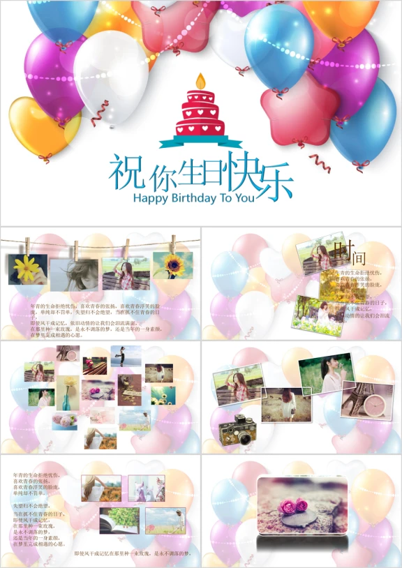 宝宝生日成长相册ppt