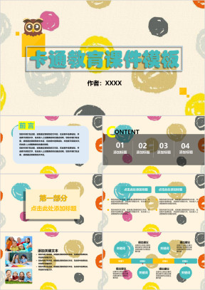 小清新幼儿园小学课件通用ppt