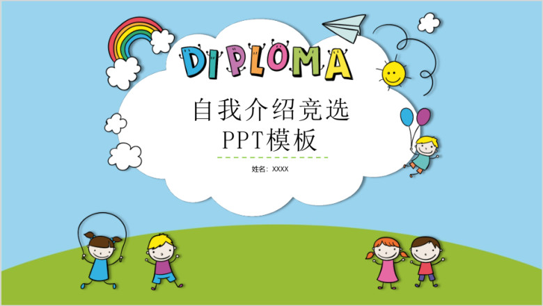 蓝色卡通学生竞选自我介绍ppt模板