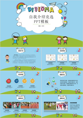 蓝色卡通学生竞选自我介绍ppt模板