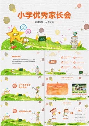 粉色卡通小学生家长会模板ppt