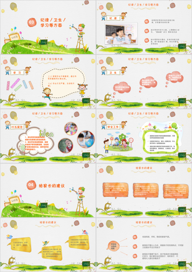 粉色卡通小学生家长会模板ppt