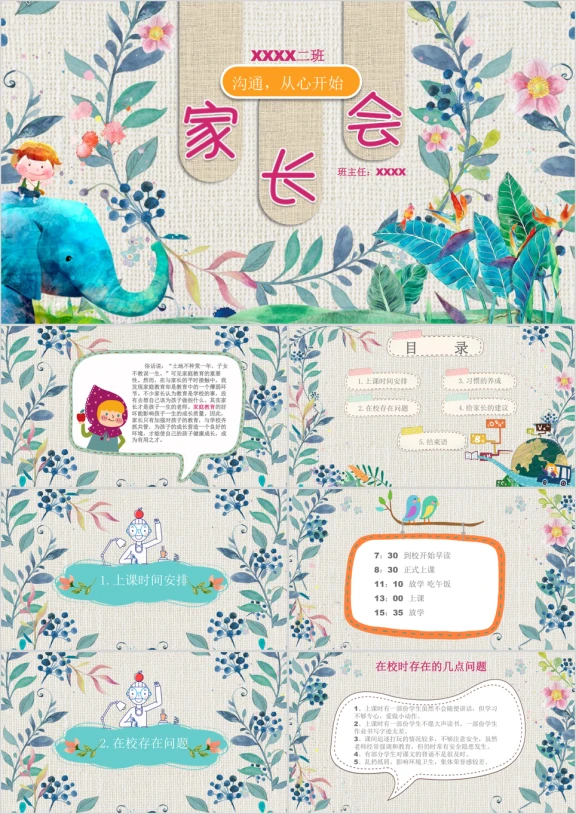卡通动物森林家长会教育模板ppt