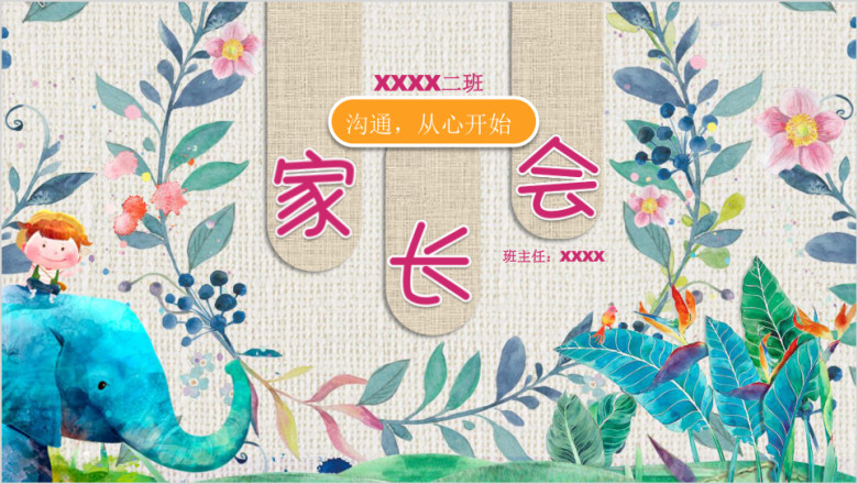 卡通动物森林家长会教育模板ppt