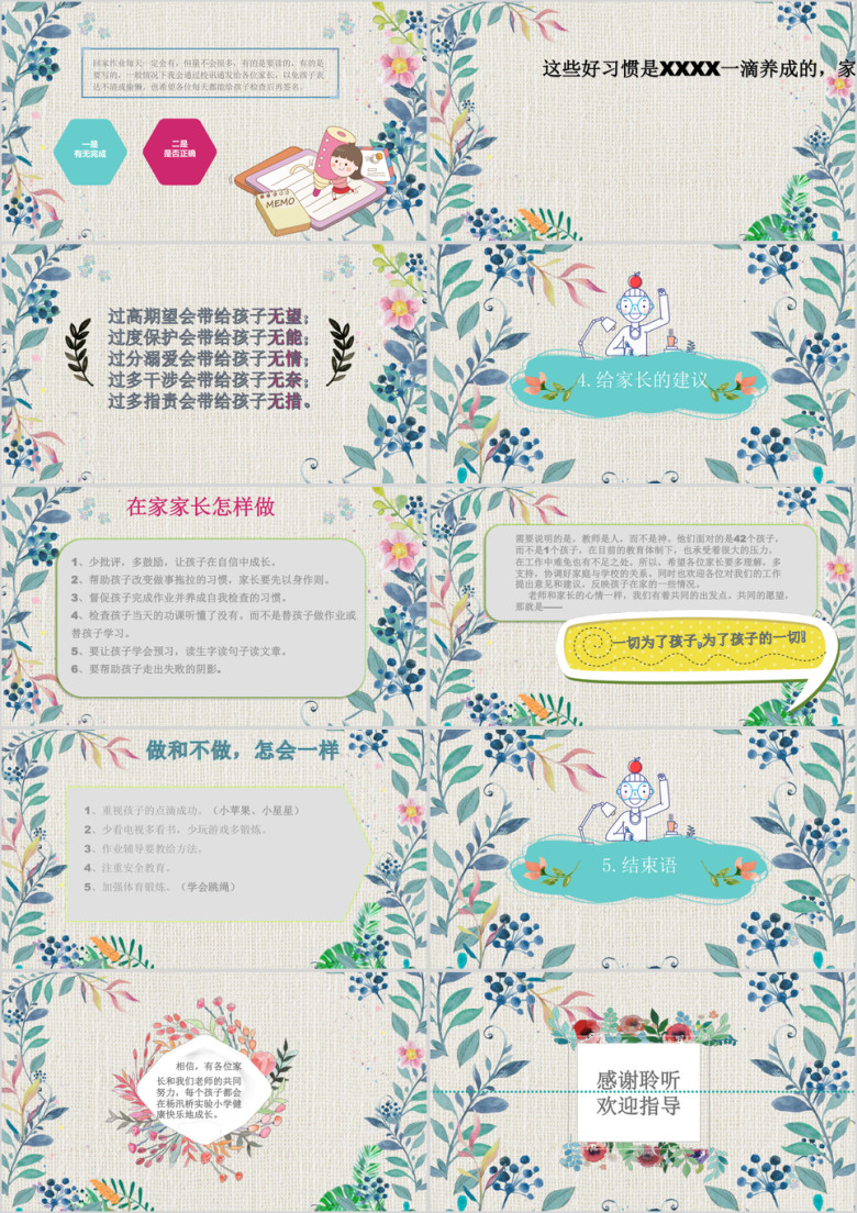 卡通动物森林家长会教育模板ppt