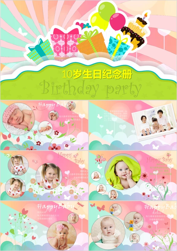 卡通儿童成长生日快乐电子相册ppt模板