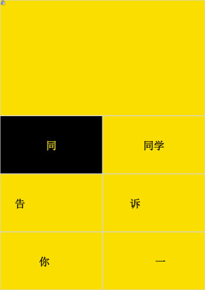黄黑文字快闪ppt