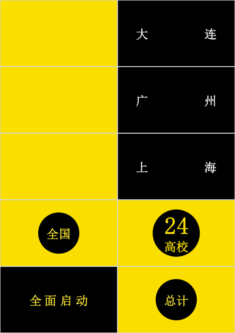 黄黑文字快闪ppt