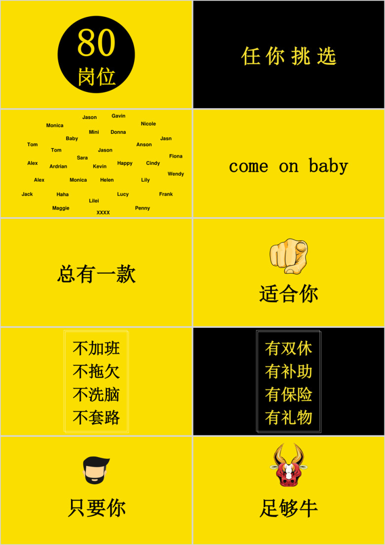 黄黑文字快闪ppt